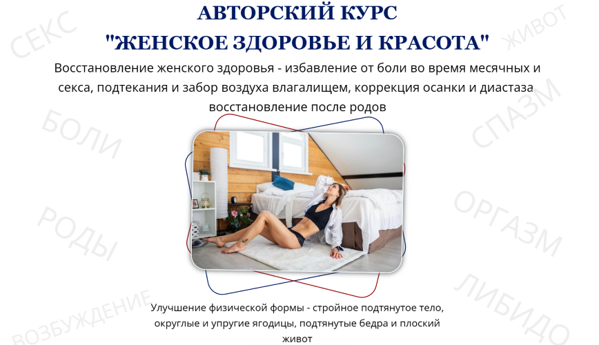 [Fit home club] Татьяна Холина → Женское здоровье _0.png
